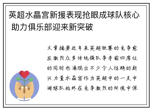 英超水晶宫新援表现抢眼成球队核心 助力俱乐部迎来新突破