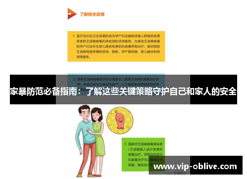 家暴防范必备指南：了解这些关键策略守护自己和家人的安全