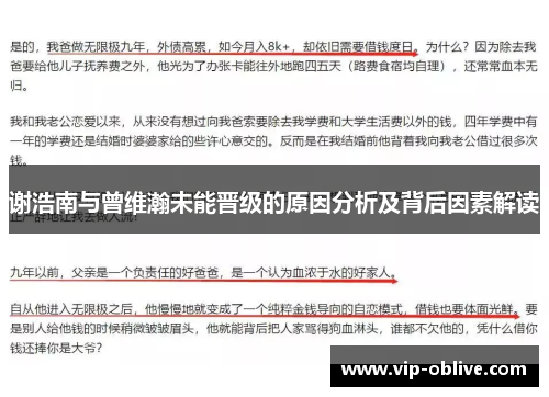 谢浩南与曾维瀚未能晋级的原因分析及背后因素解读