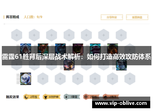 雷霆61胜背后深层战术解析：如何打造高效攻防体系